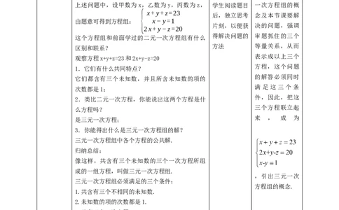 核心素养目标5.8三元一次方程组教学设计_北师大初中数学_8上-北师大版初中数学_旧版_01课件+教案核心素养目标_教案