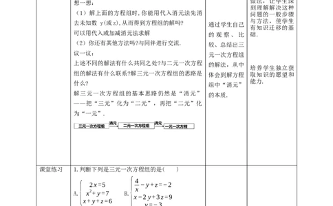 核心素养目标5.8三元一次方程组教学设计_北师大初中数学_8上-北师大版初中数学_旧版_01课件+教案核心素养目标_教案