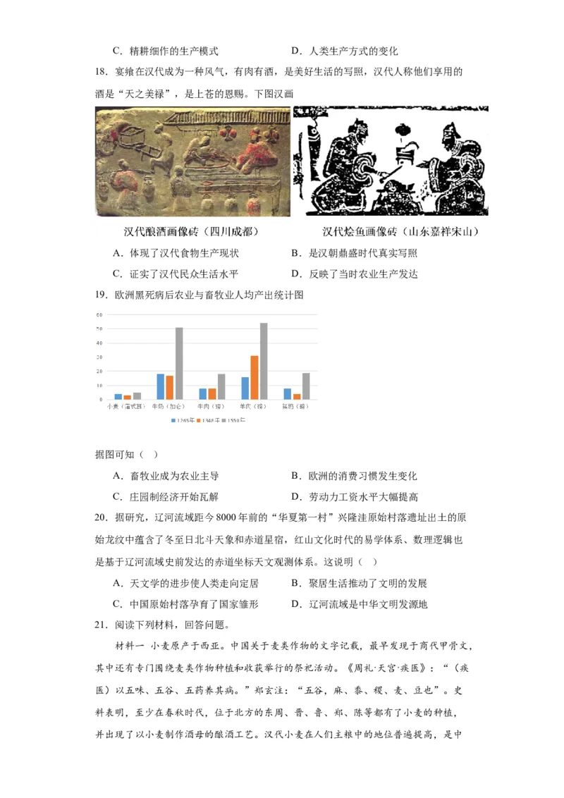 从食物采集到食物生产-2023-2024学年高三历史二轮（专题训练）原卷版_07高考历史_2024年新高考资料_2.2024二轮复习_2024届高三历史统编版二轮复习专项训练