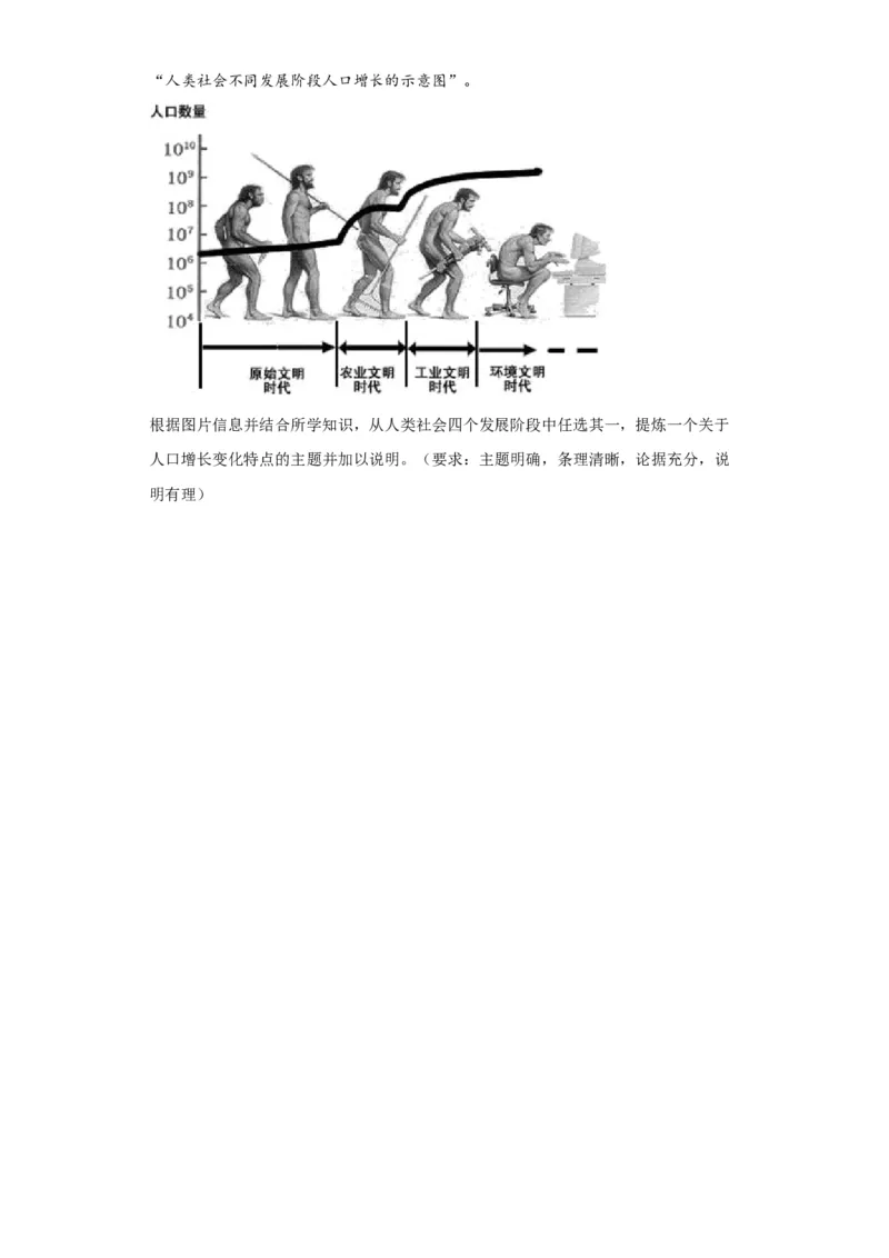 从食物采集到食物生产-2023-2024学年高三历史二轮（专题训练）原卷版_07高考历史_2024年新高考资料_2.2024二轮复习_2024届高三历史统编版二轮复习专项训练