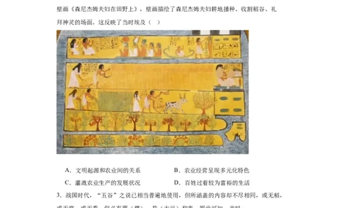 从食物采集到食物生产-2023-2024学年高三历史二轮（专题训练）原卷版_07高考历史_2024年新高考资料_2.2024二轮复习_2024届高三历史统编版二轮复习专项训练