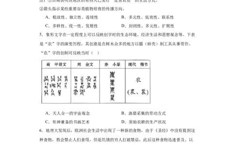从食物采集到食物生产-2023-2024学年高三历史二轮（专题训练）原卷版_07高考历史_2024年新高考资料_2.2024二轮复习_2024届高三历史统编版二轮复习专项训练