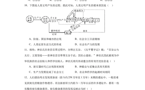 从食物采集到食物生产-2023-2024学年高三历史二轮（专题训练）原卷版_07高考历史_2024年新高考资料_2.2024二轮复习_2024届高三历史统编版二轮复习专项训练