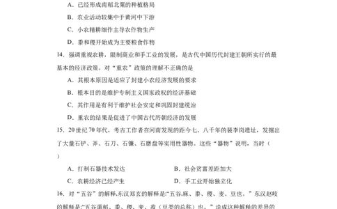从食物采集到食物生产-2023-2024学年高三历史二轮（专题训练）原卷版_07高考历史_2024年新高考资料_2.2024二轮复习_2024届高三历史统编版二轮复习专项训练
