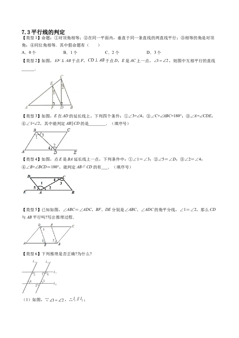 第七章平行线的证明（题型汇总复习）（原卷版）_北师大初中数学_8上-北师大版初中数学_旧版_05习题试卷_2单元试卷_单元测试（第2套）