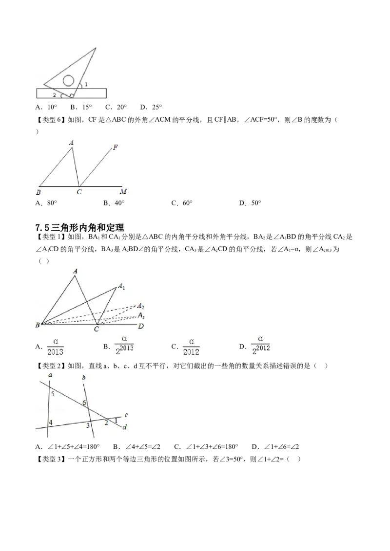 第七章平行线的证明（题型汇总复习）（原卷版）_北师大初中数学_8上-北师大版初中数学_旧版_05习题试卷_2单元试卷_单元测试（第2套）