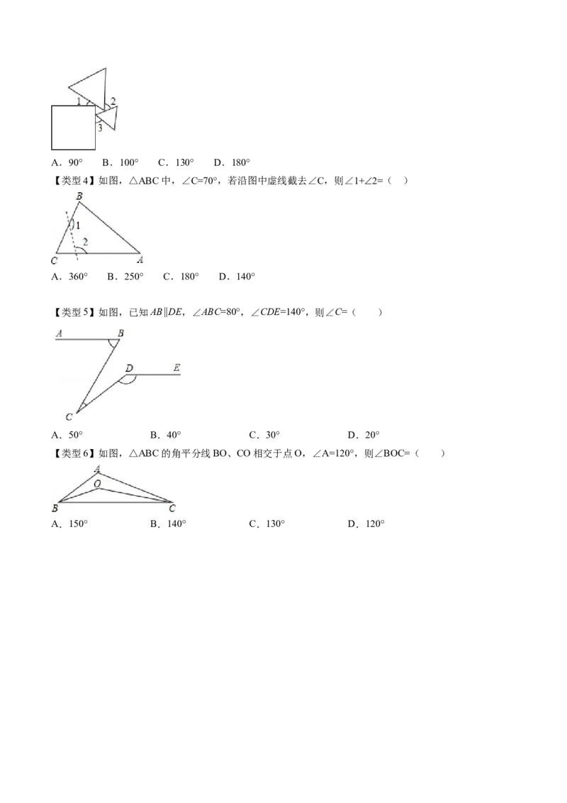 第七章平行线的证明（题型汇总复习）（原卷版）_北师大初中数学_8上-北师大版初中数学_旧版_05习题试卷_2单元试卷_单元测试（第2套）
