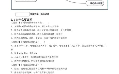 第七章平行线的证明（题型汇总复习）（原卷版）_北师大初中数学_8上-北师大版初中数学_旧版_05习题试卷_2单元试卷_单元测试（第2套）