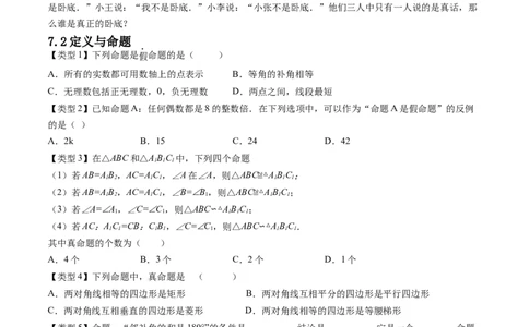 第七章平行线的证明（题型汇总复习）（原卷版）_北师大初中数学_8上-北师大版初中数学_旧版_05习题试卷_2单元试卷_单元测试（第2套）