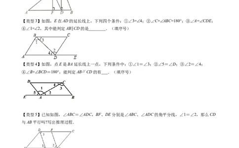 第七章平行线的证明（题型汇总复习）（原卷版）_北师大初中数学_8上-北师大版初中数学_旧版_05习题试卷_2单元试卷_单元测试（第2套）