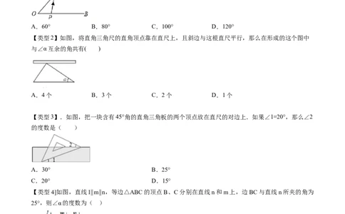 第七章平行线的证明（题型汇总复习）（原卷版）_北师大初中数学_8上-北师大版初中数学_旧版_05习题试卷_2单元试卷_单元测试（第2套）