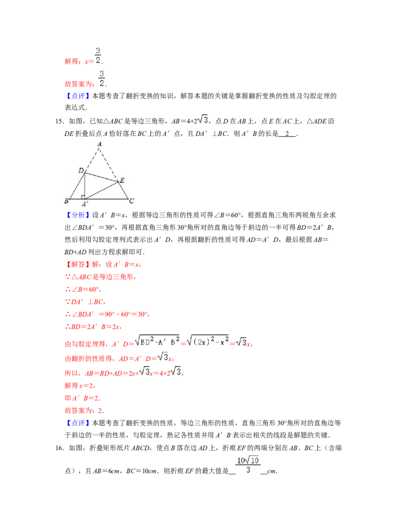 第5章生活中的轴对称（单元基础卷）-2021-2022学年七年级数学下学期考试满分全攻略（北师大版）（解析版）_北师大初中数学_7下-北师大版初中数学_7下-初中数学北师大版（旧版）赠送