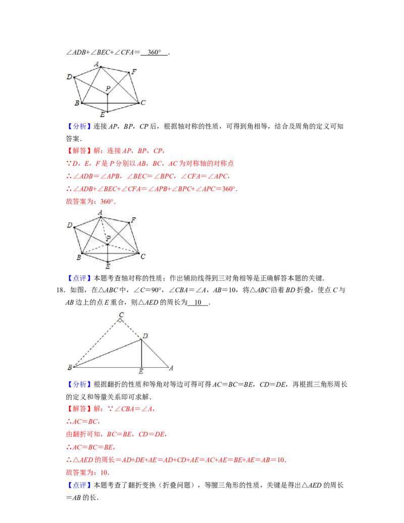 第5章生活中的轴对称（单元基础卷）-2021-2022学年七年级数学下学期考试满分全攻略（北师大版）（解析版）_北师大初中数学_7下-北师大版初中数学_7下-初中数学北师大版（旧版）赠送