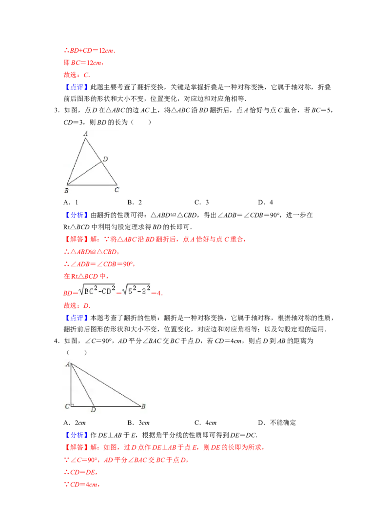 第5章生活中的轴对称（单元基础卷）-2021-2022学年七年级数学下学期考试满分全攻略（北师大版）（解析版）_北师大初中数学_7下-北师大版初中数学_7下-初中数学北师大版（旧版）赠送