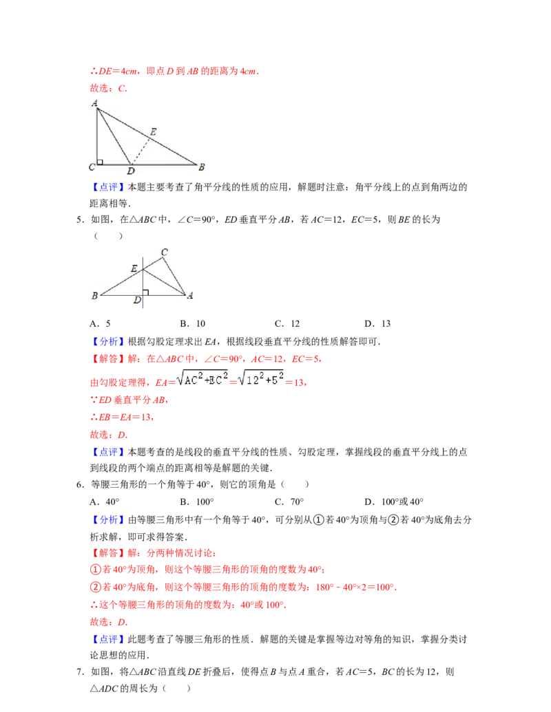 第5章生活中的轴对称（单元基础卷）-2021-2022学年七年级数学下学期考试满分全攻略（北师大版）（解析版）_北师大初中数学_7下-北师大版初中数学_7下-初中数学北师大版（旧版）赠送