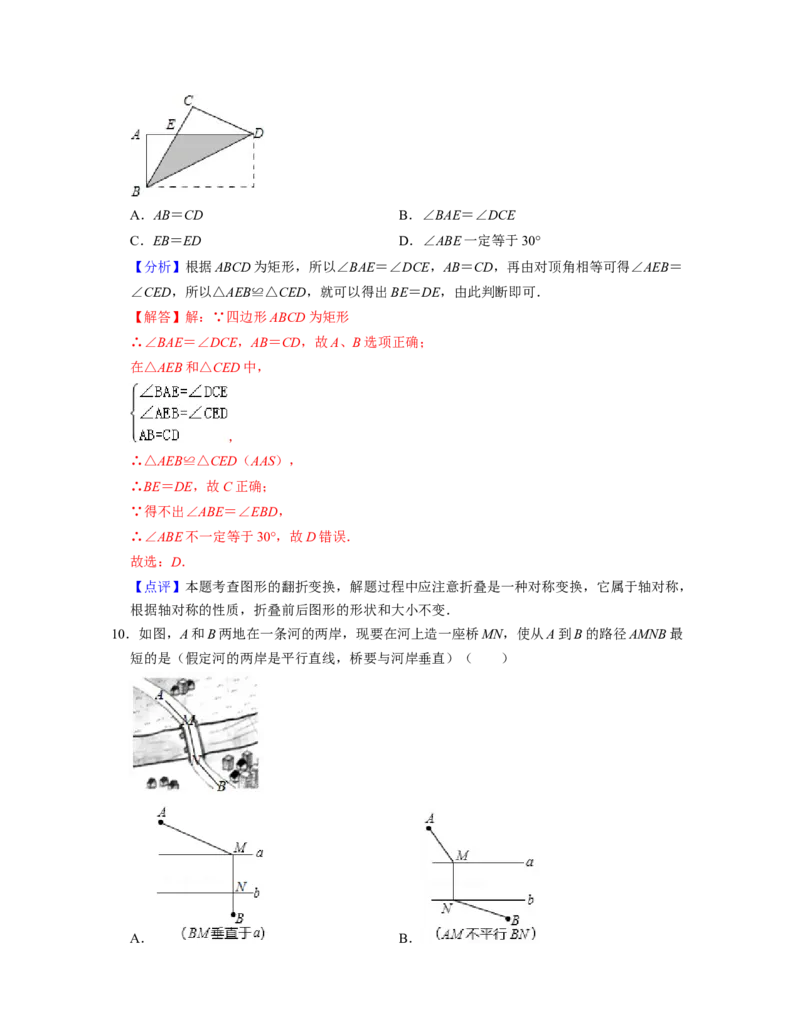 第5章生活中的轴对称（单元基础卷）-2021-2022学年七年级数学下学期考试满分全攻略（北师大版）（解析版）_北师大初中数学_7下-北师大版初中数学_7下-初中数学北师大版（旧版）赠送
