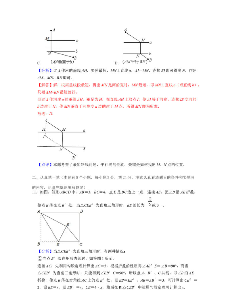 第5章生活中的轴对称（单元基础卷）-2021-2022学年七年级数学下学期考试满分全攻略（北师大版）（解析版）_北师大初中数学_7下-北师大版初中数学_7下-初中数学北师大版（旧版）赠送