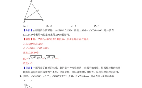 第5章生活中的轴对称（单元基础卷）-2021-2022学年七年级数学下学期考试满分全攻略（北师大版）（解析版）_北师大初中数学_7下-北师大版初中数学_7下-初中数学北师大版（旧版）赠送