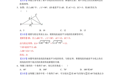 第5章生活中的轴对称（单元基础卷）-2021-2022学年七年级数学下学期考试满分全攻略（北师大版）（解析版）_北师大初中数学_7下-北师大版初中数学_7下-初中数学北师大版（旧版）赠送