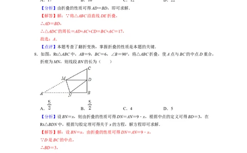 第5章生活中的轴对称（单元基础卷）-2021-2022学年七年级数学下学期考试满分全攻略（北师大版）（解析版）_北师大初中数学_7下-北师大版初中数学_7下-初中数学北师大版（旧版）赠送
