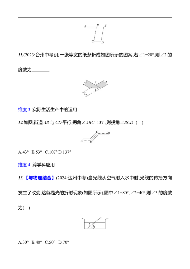 第二章　相交线与平行线　单元复习课-学生版_北师大初中数学_7下-北师大版初中数学_7下-初中数学北师大版（2025春季新版）持续更新_3导学案（齐全）