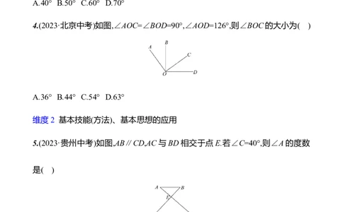 第二章　相交线与平行线　单元复习课-学生版_北师大初中数学_7下-北师大版初中数学_7下-初中数学北师大版（2025春季新版）持续更新_3导学案（齐全）