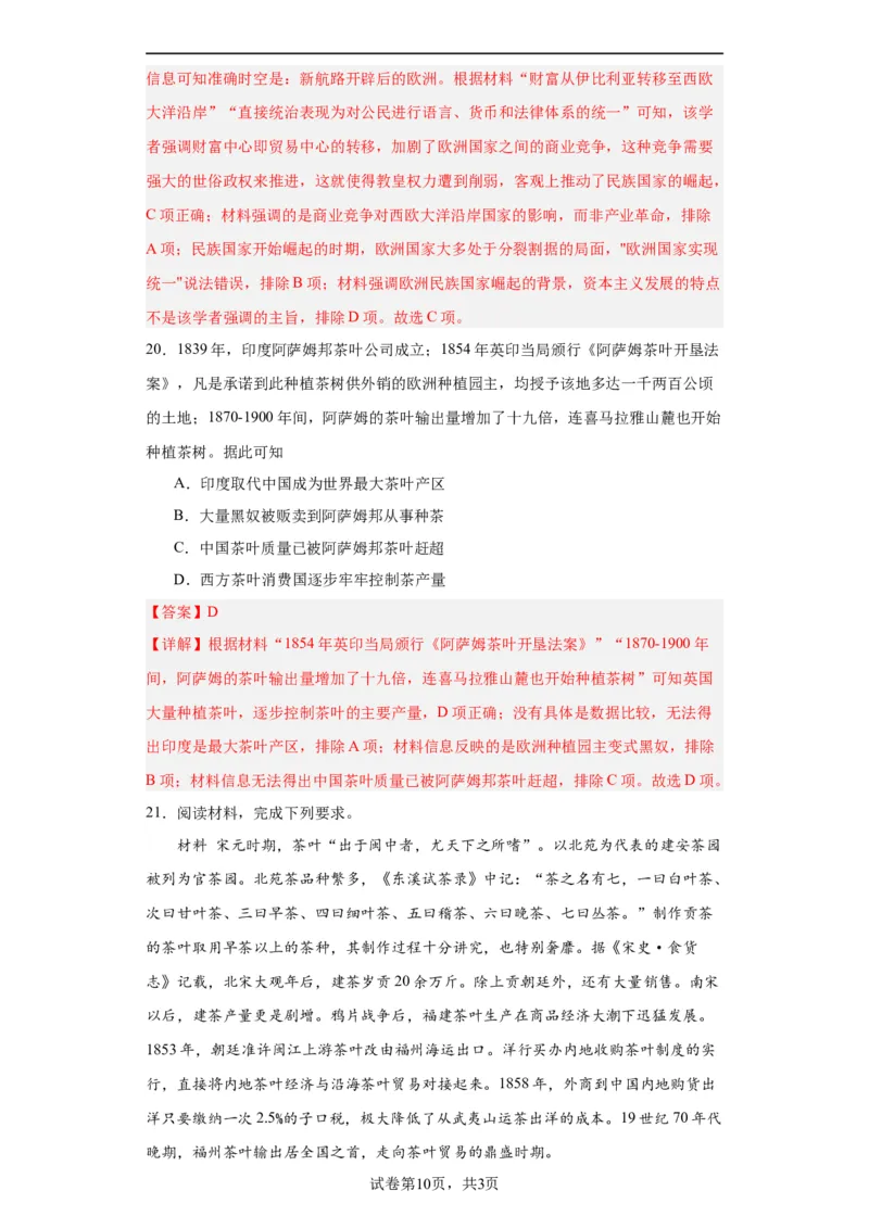 世界市场与商业贸易-2023-2024学年高三历史二轮（专题训练）解析版_07高考历史_2024年新高考资料_2.2024二轮复习_2024届高三历史统编版二轮复习专项训练