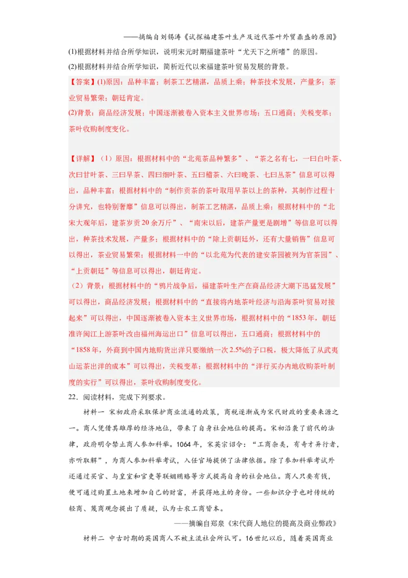 世界市场与商业贸易-2023-2024学年高三历史二轮（专题训练）解析版_07高考历史_2024年新高考资料_2.2024二轮复习_2024届高三历史统编版二轮复习专项训练