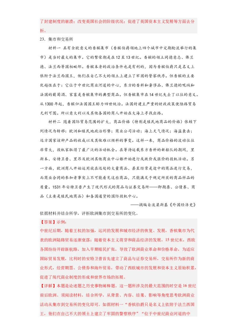世界市场与商业贸易-2023-2024学年高三历史二轮（专题训练）解析版_07高考历史_2024年新高考资料_2.2024二轮复习_2024届高三历史统编版二轮复习专项训练