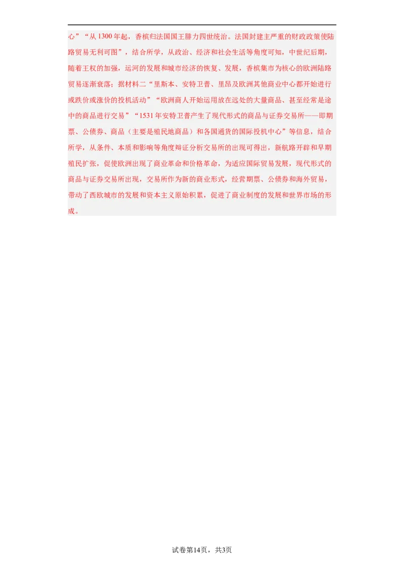 世界市场与商业贸易-2023-2024学年高三历史二轮（专题训练）解析版_07高考历史_2024年新高考资料_2.2024二轮复习_2024届高三历史统编版二轮复习专项训练