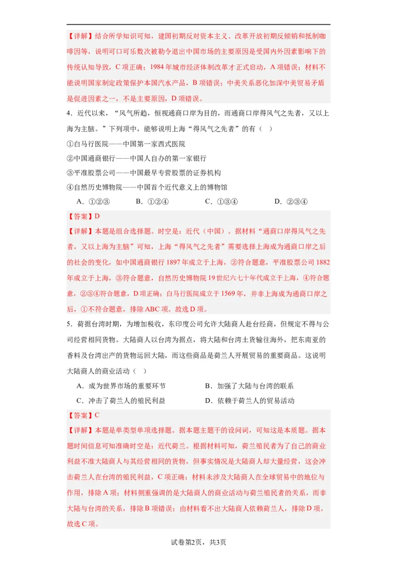 世界市场与商业贸易-2023-2024学年高三历史二轮（专题训练）解析版_07高考历史_2024年新高考资料_2.2024二轮复习_2024届高三历史统编版二轮复习专项训练
