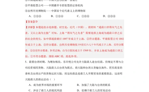 世界市场与商业贸易-2023-2024学年高三历史二轮（专题训练）解析版_07高考历史_2024年新高考资料_2.2024二轮复习_2024届高三历史统编版二轮复习专项训练