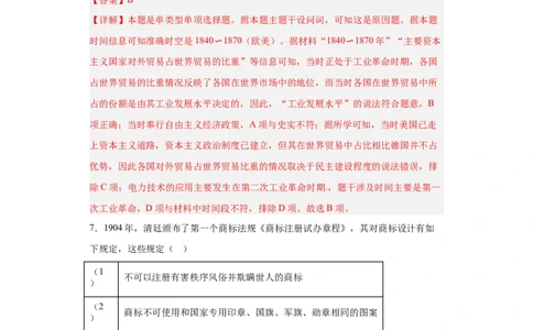 世界市场与商业贸易-2023-2024学年高三历史二轮（专题训练）解析版_07高考历史_2024年新高考资料_2.2024二轮复习_2024届高三历史统编版二轮复习专项训练