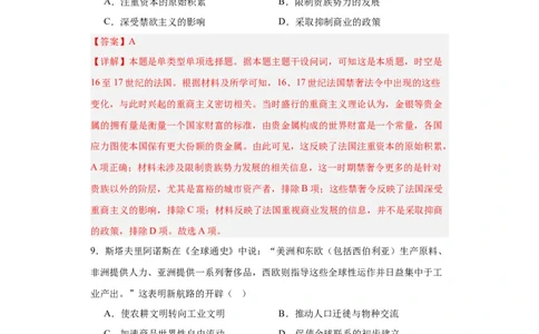 世界市场与商业贸易-2023-2024学年高三历史二轮（专题训练）解析版_07高考历史_2024年新高考资料_2.2024二轮复习_2024届高三历史统编版二轮复习专项训练
