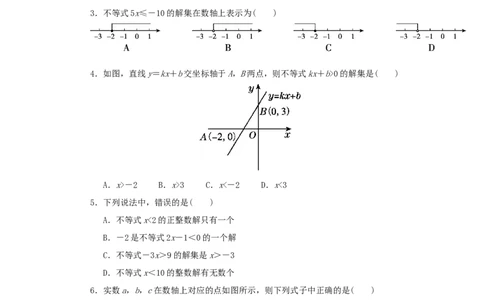 第二章一元一次不等式与一元一次不等式组过关测试（原卷版）_北师大初中数学_8下-北师大版初中数学_旧版-可参考_05习题试卷_2单元试卷_单元测试（第2套）