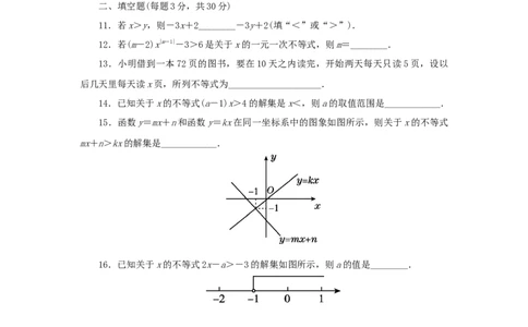 第二章一元一次不等式与一元一次不等式组过关测试（原卷版）_北师大初中数学_8下-北师大版初中数学_旧版-可参考_05习题试卷_2单元试卷_单元测试（第2套）