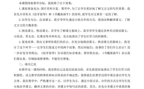 22文言文二则教学反思2_25秋1-6年级语文上册课件教案_25秋统编版语文六年级上册_统编版语文六年级上册教学资源包（25秋七彩课堂）_7.第七单元_22文言文二则_辅教资源_教学反思