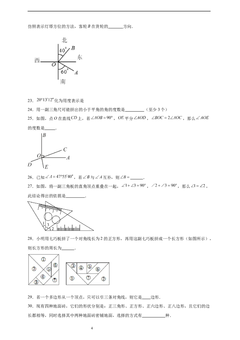 第4章基本平面图形章节训练（含答案）2024-2025学年七年级数学上册北师大版2024_北师大初中数学_7上-北师大版初中数学_7上-初中数学北师大（2024新版）持续更新_06习题试卷_单元测试