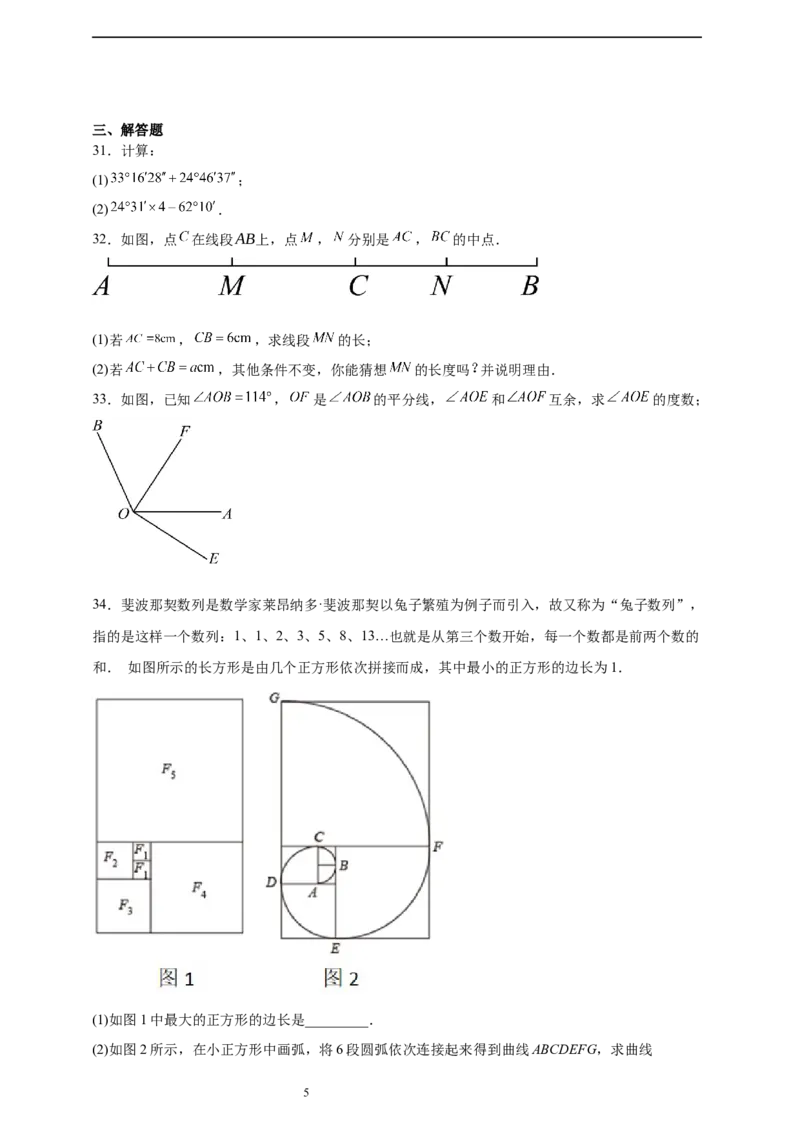 第4章基本平面图形章节训练（含答案）2024-2025学年七年级数学上册北师大版2024_北师大初中数学_7上-北师大版初中数学_7上-初中数学北师大（2024新版）持续更新_06习题试卷_单元测试