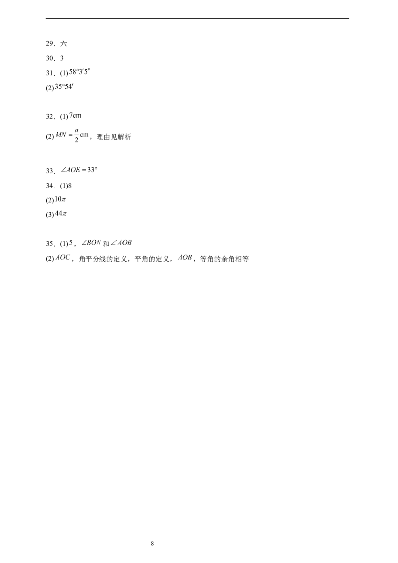 第4章基本平面图形章节训练（含答案）2024-2025学年七年级数学上册北师大版2024_北师大初中数学_7上-北师大版初中数学_7上-初中数学北师大（2024新版）持续更新_06习题试卷_单元测试