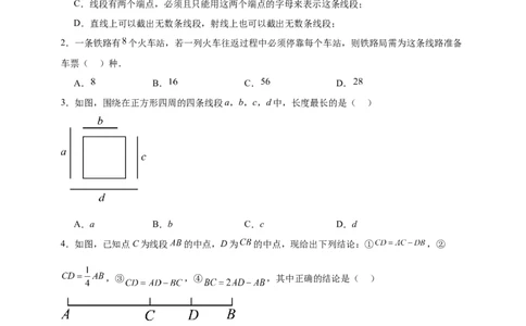 第4章基本平面图形章节训练（含答案）2024-2025学年七年级数学上册北师大版2024_北师大初中数学_7上-北师大版初中数学_7上-初中数学北师大（2024新版）持续更新_06习题试卷_单元测试
