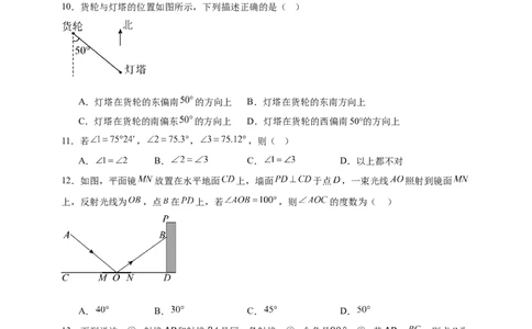 第4章基本平面图形章节训练（含答案）2024-2025学年七年级数学上册北师大版2024_北师大初中数学_7上-北师大版初中数学_7上-初中数学北师大（2024新版）持续更新_06习题试卷_单元测试