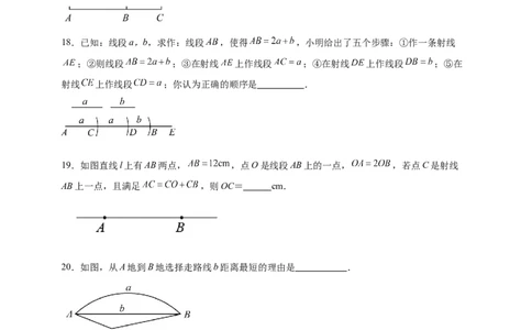 第4章基本平面图形章节训练（含答案）2024-2025学年七年级数学上册北师大版2024_北师大初中数学_7上-北师大版初中数学_7上-初中数学北师大（2024新版）持续更新_06习题试卷_单元测试