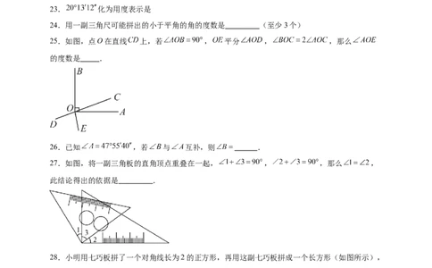 第4章基本平面图形章节训练（含答案）2024-2025学年七年级数学上册北师大版2024_北师大初中数学_7上-北师大版初中数学_7上-初中数学北师大（2024新版）持续更新_06习题试卷_单元测试