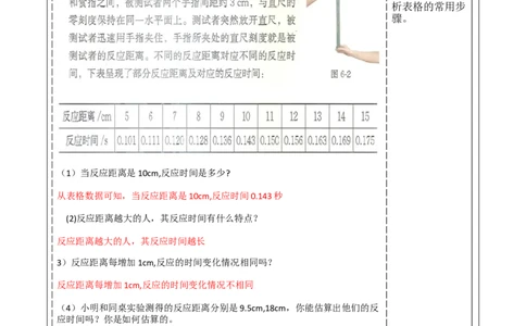 第六章《变量之间的关系》6.2用表格表示变量之间的关系_北师大初中数学_7下-北师大版初中数学_7下-初中数学北师大版（2025春季新版）持续更新_1.课件+教案+单元整体教学设计（齐全）