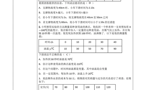 第六章《变量之间的关系》6.2用表格表示变量之间的关系_北师大初中数学_7下-北师大版初中数学_7下-初中数学北师大版（2025春季新版）持续更新_1.课件+教案+单元整体教学设计（齐全）
