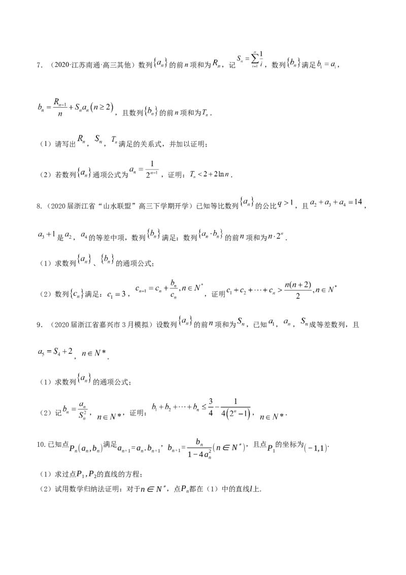 专题7.6数学归纳法2022年高考数学一轮复习讲练测（新教材新高考）（练）原卷版_02高考数学_新高考复习资料_2022年新高考资料_2022年高考数学一轮复习讲练测（新教材新高考）8.21更新