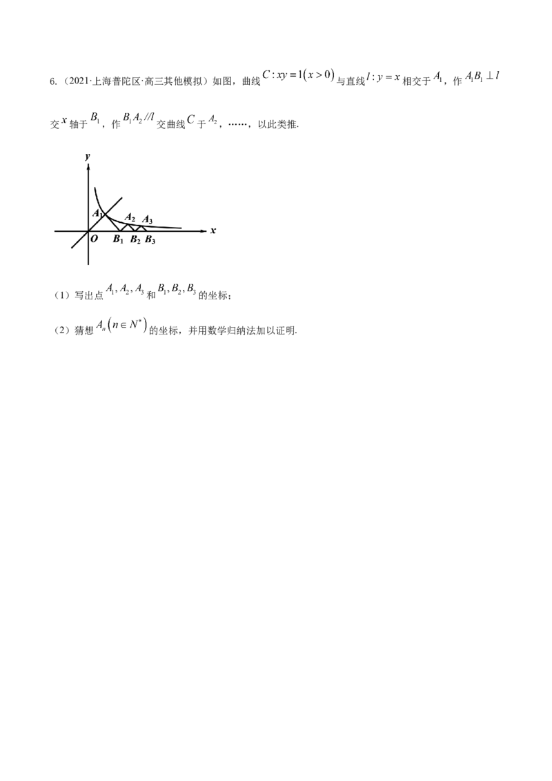 专题7.6数学归纳法2022年高考数学一轮复习讲练测（新教材新高考）（练）原卷版_02高考数学_新高考复习资料_2022年新高考资料_2022年高考数学一轮复习讲练测（新教材新高考）8.21更新