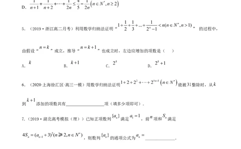 专题7.6数学归纳法2022年高考数学一轮复习讲练测（新教材新高考）（练）原卷版_02高考数学_新高考复习资料_2022年新高考资料_2022年高考数学一轮复习讲练测（新教材新高考）8.21更新