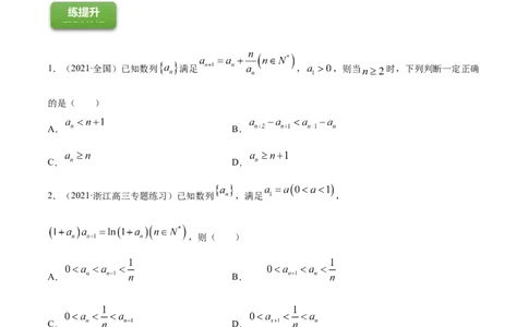 专题7.6数学归纳法2022年高考数学一轮复习讲练测（新教材新高考）（练）原卷版_02高考数学_新高考复习资料_2022年新高考资料_2022年高考数学一轮复习讲练测（新教材新高考）8.21更新